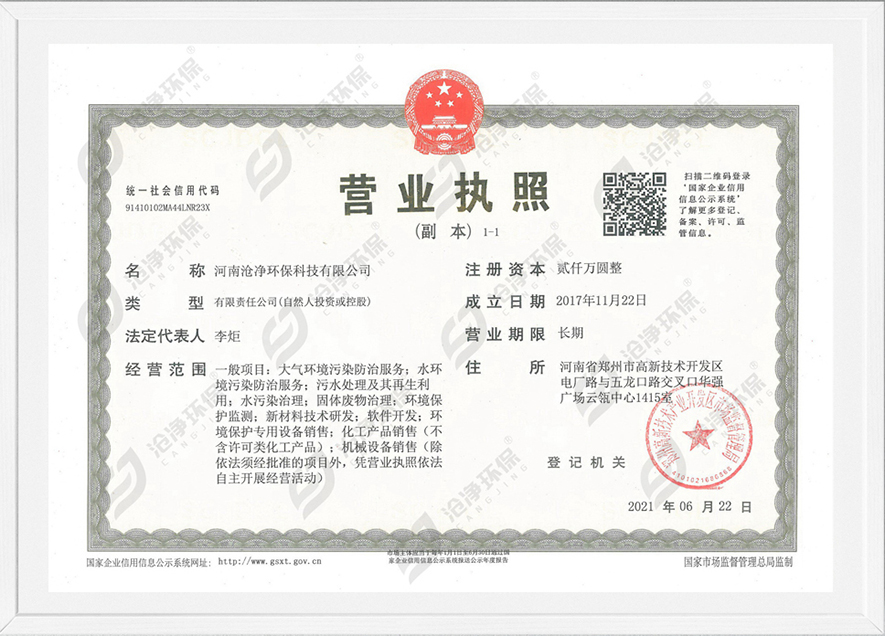 營業執照證書.jpg 營業執照證書.jpg