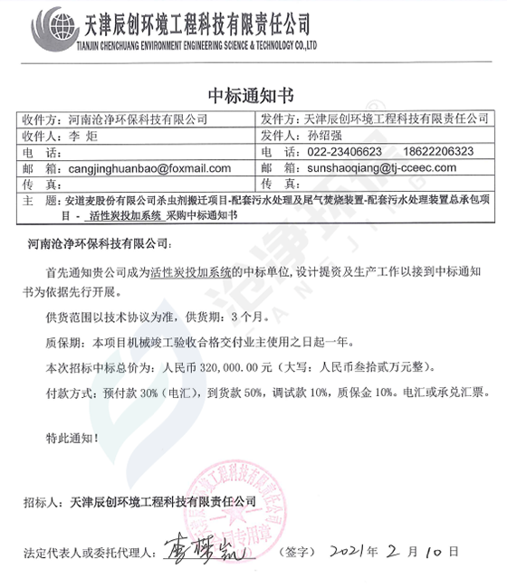 辰創項目中標通知書.png 辰創項目中標通知書.png