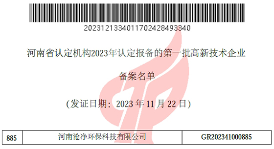 高新技術企業證書編號.jpg 高新技術企業證書編號.jpg