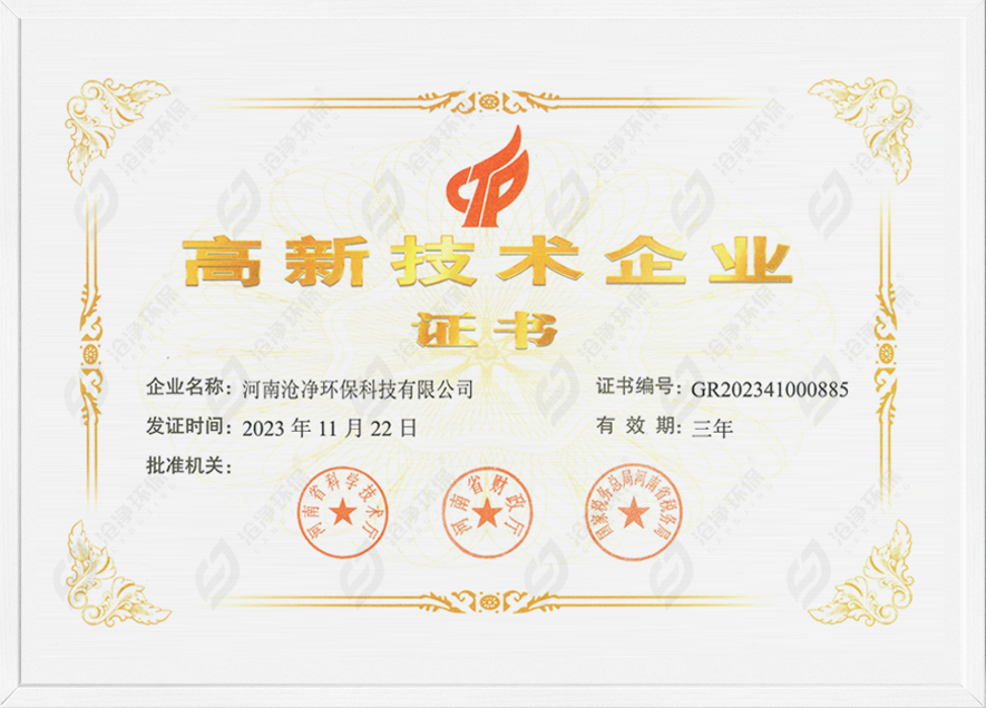 高新技術企業證書.jpg 高新技術企業證書.jpg